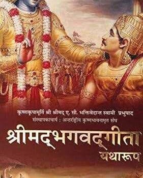 Shreemadbhagwat gita