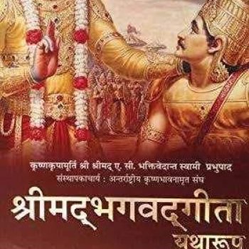 Shreemadbhagwat gita